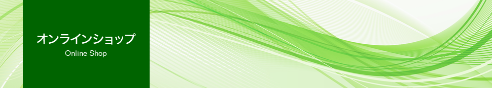オンラインショップ